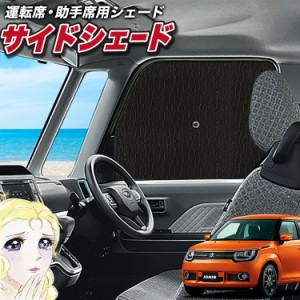 サンシェード 車 フロント 傘 に最適 サイド サンシェード！ イグニス FF21S 傘式 Lot No.02 傘型 ロールシェード 汎用品にも！車 サンシ