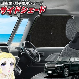 サンシェード 車 フロント 傘 に最適 サイド サンシェード！ 新型 ランドクルーザー 300系 Lot No.02 傘式 傘型 ロールシェード 汎用品に