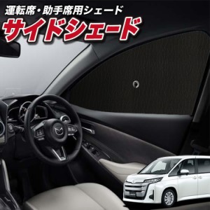 サンシェード 車 フロント 傘 に最適 サイド サンシェード！ 新型 ランディ R90C型 Lot No.01 傘式 傘型 ロールシェード 汎用品にも！車 