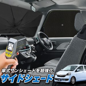 ミライース 車中泊の通販｜au PAY マーケット