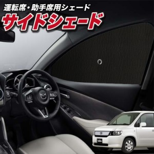 サンシェード 車 フロント 傘 に最適 サイド サンシェード！ モビリオ スパイク GK1/2系 傘式 Lot No.01 傘型 ロールシェード 汎用品にも