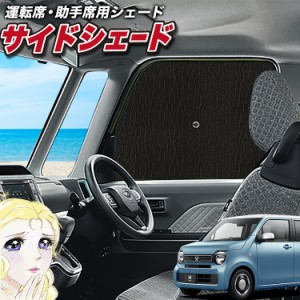 サンシェード 車 フロント 傘 に最適 サイド サンシェード！ 新型 N-WGN JH3/4系 エヌ ワゴン N WGN Lot No.02 傘式 傘型 ロールシェード