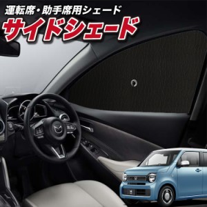 サンシェード 車 フロント 傘 に最適 サイド サンシェード！ 新型 N-WGN JH3/4系 エヌ ワゴン N WGN Lot No.01 傘式 傘型 ロールシェード