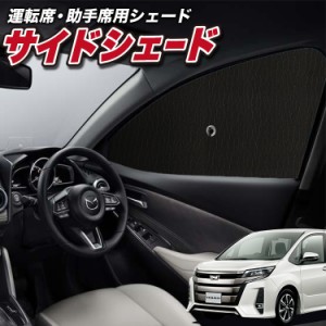 サンシェード 車 フロント 傘 に最適 サイド サンシェード！ ノア ヴォクシー 80系 ZWR80 ZRR85 Lot No.01 傘式 傘型 ロールシェード 汎