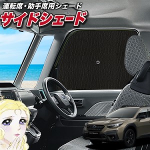 サンシェード 車 フロント 傘 に最適 サイド サンシェード！ 新型 レガシィ アウトバック BT9型 LEGACY OUTBACK Lot No.02 傘式 傘型 ロ