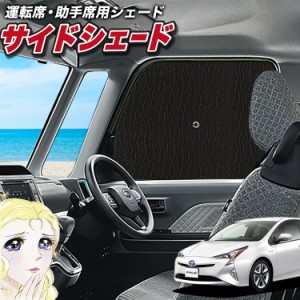 サンシェード 車 フロント 傘 に最適 サイド サンシェード！ プリウス ZVW 50系 Lot No.02 傘式 傘型 ロールシェード 汎用品にも！車 サ