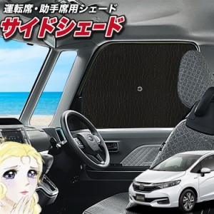 サンシェード 車 フロント 傘 に最適 サイド サンシェード！ ホンダ シャトル GK系 GP系 GK8 GK9 GP7 GP8 Lot No.02 傘式 傘型 ロールシ