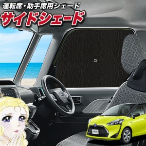 サンシェード 車 フロント 傘 に最適 サイド サンシェード！ シエンタ 170系 Lot No.02 傘式 傘型 ロールシェード 汎用品にも！車 サンシ