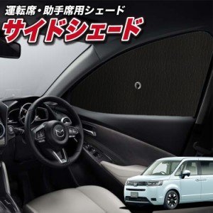 サンシェード 車 フロント 傘 に最適 サイド サンシェード！ 新型 ステップワゴンRP6/8型 Lot No.01 傘式 傘型 ロールシェード 汎用品に