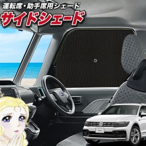 サンシェード 車 フロント 傘 に最適 サイド サンシェード！ ティグアン AD1 傘式 Lot No.02 傘型 ロールシェード 汎用品にも！車 サンシ