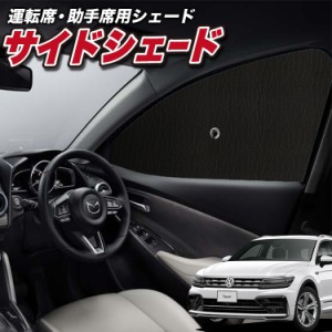 サンシェード 車 フロント 傘 に最適 サイド サンシェード！ ティグアン AD1 傘式 Lot No.01 傘型 ロールシェード 汎用品にも！車 サンシ