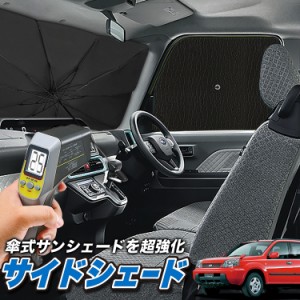 サンシェード 車 フロント 傘 に最適 サイド サンシェード！ エクストレイル T30系 T30 NT30 PNT30 傘式 Lot No.04 傘型 ロールシェード 