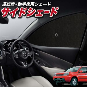 サンシェード 車 フロント 傘 に最適 サイド サンシェード！ エクストレイル T30系 T30 NT30 PNT30 傘式 Lot No.01 傘型 ロールシェード 