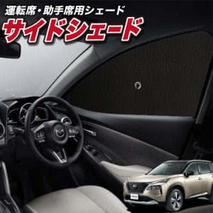 サンシェード 車 フロント 傘 に最適 サイド サンシェード！ 新型 エクストレイル T33系 T33 SNT33 e-POWER 傘式 Lot No.01 傘型 ロール