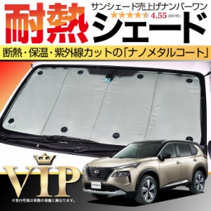 【吸盤＋5個】 新型 エクストレイル T33系 サンシェード カーシェード 車用カーテン 車中泊 グッズ 防災 カスタム パーツ フロント 内装