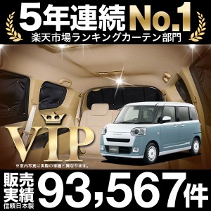 新型 ムーヴキャンバス LA850/860S 車 車用遮光カーテン サンシェード リア用 日除け 車中泊グッズ 人気のカー用品 おすすめ