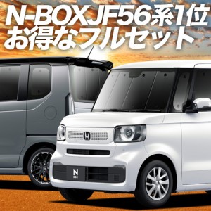 新型 N-BOX JF5/6型 車 車用遮光カーテン サンシェード フルセット 日除け 車中泊グッズ 人気のカー用品 おすすめ