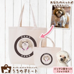 オーダーメイド MIX犬 ミックス犬 バッグ トートバッグ Tシャツ オリジナル ブランド グッズ 雑貨 【ネコポス】【Lot No.5】 エコバッグ 