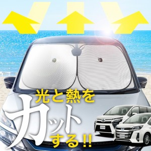 【次世代のサンシェード】【吸盤＋8個】 ノア ヴォクシー 80系 フロント サンシェード 車 フロントガラス ワイヤーシェード サイド NOAH 