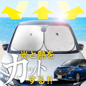 【次世代のサンシェード】【吸盤＋9個】 セレナ C27系 e-POWER フロント サンシェード 車 フロントガラス ワイヤーシェード サイド ハイ