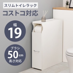 トイレ ラック スリム おしゃれ 収納棚 隙間収納 シンプル トイレ収納 掃除用具 洗剤 ブラシ 白 ホワイト 幅19cm 高さ74cm