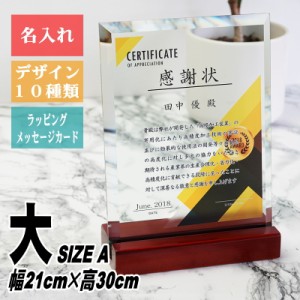 名入れの贈り物 ガラス 表彰盾 DSP-2(大) シンプル スクエア 記念品 退職祝い 表彰状 感謝状