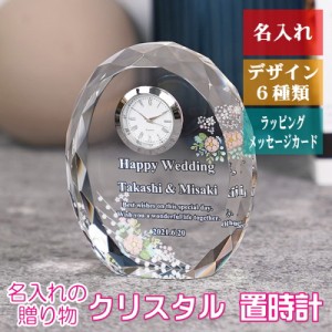 名入れ 退職記念 / クリスタル 置時計 DT-4 / お祝い 記念品 還暦 退職 結婚 入学 卒業 社内表彰 社外表彰 周年記念 創業祝い 創立記念 