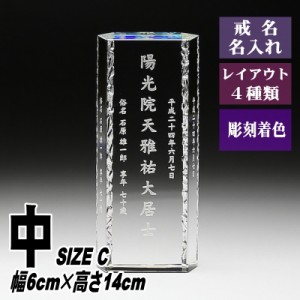 モダン クリスタル 位牌 KH-12(中) 六角柱 おしゃれ 現代的 現代位牌 手元供養 慰霊 法要 お位牌 夫婦 連名供養 49日 戒名 法名 彫刻