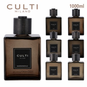 CULTI ディフューザー Decor Classic 1000ml ルームフレグランス リード付き