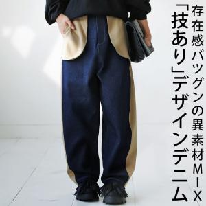 異素材切替え デニムパンツ パンツ レディース デニム 送料無料・9月24日10時〜発売。メール便不可