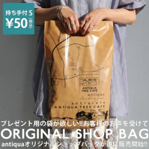 antiqua オリジナルショップバッグ 持ち手付Sサイズ・再再販。メール便可(V)