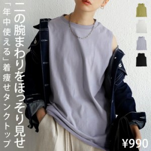タンクトップ レディース トップス 綿100 リブネック 綿・9月4日10時〜発売。(50)メール便可