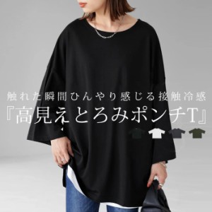 接触冷感 ポンチTシャツ Tシャツ レディース トップス 無地・(80)メール便可