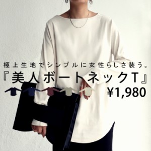 大人気商品!再入荷予定あり(再入荷ボタン登録でメールでお知らせ)フライスロンT ロンT レディース ボートネック カットソー・メール便