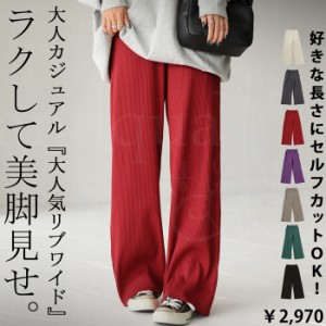 リブパンツ パンツ レディース ボトムス リブ セルフカット・メール便不可 クリスマス