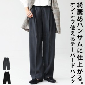 テーパードパンツ パンツ レディース ボトムス 無地 送料無料・9月19日10時〜発売。メール便不可