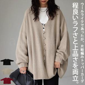 トッパーカーディガン ニット レディース トップス 送料無料・9月19日10時〜発売。メール便不可