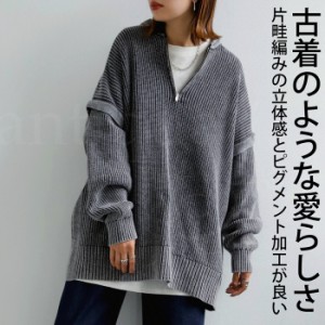 ハーフジップ ニットプルオーバー レディース ニット 送料無料・9月24日10時〜発売。メール便不可