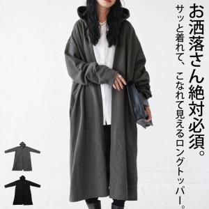裏毛ロングトッパー コーディガン レディース 羽織り 送料無料・9月19日10時〜発売。メール便不可