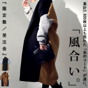 手縫い ロングコート コート レディース アウター 送料無料・9月19日10時〜再販。メール便不可
