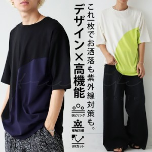 接触冷感 UVカット Tシャツ メンズ トップス カットソー・再販。・(50)メール便可