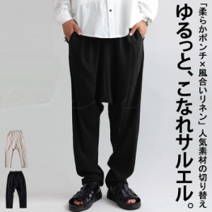 サルエルパンツ パンツ メンズ ボトムス ロング 送料無料・再販。(500)メール便可【Z】