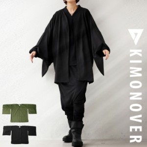 大人気商品!再入荷予定あり(再入荷ボタン登録でメールでお知らせ)「SEAVEN」KIMONOVER キモノオーバー 送料無料・メール便不可