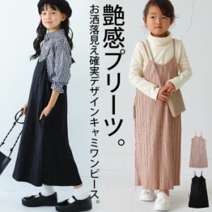 キッズ 子供服 女の子 ジュニア 高学年 ワンピース キャミワンピ プリーツ・(100)メール便可 TOY