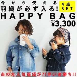 キッズ 子供服 福袋 2022 服 キッズ 4点セット 秋 羽織り アンティカ・9月4日10時〜再再販。メール便不可 TOY