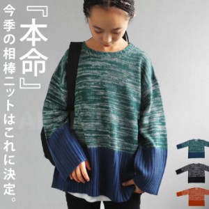 ニット プルオーバー 配色ミックスニット子供服 キッズ・メール便不可 TOY