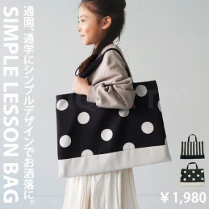 レッスンバッグ トートバッグ 手提げ かばん リバーシブル キッズ 子供服 ジュニア・3月19日10時〜再販。(100)メール便可 TOY