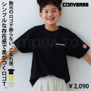 ロゴ 刺繍 Ｔシャツ カットソー コンバース トップス 半袖 子供服 キッズ・(80)メール便可 TOY