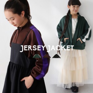 ジャージジャケット ジャケット アウター 子供服 ジュニア・5月14日10時〜発売。（一部カラーサイズのみ)(500)メール便可 JR