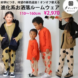 上下セット ルームウェア ドット柄 キッズ 子供服 ジュニア・5月4日10時〜再再販。(500)メール便可 TOY